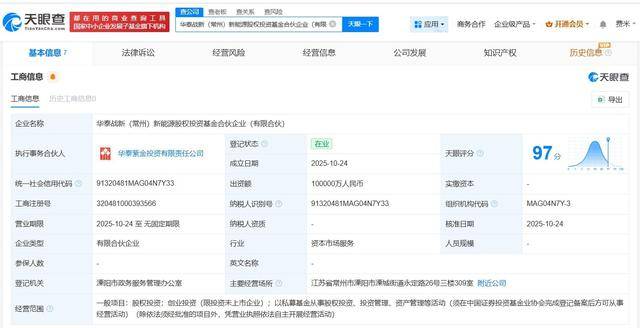 華泰證券、宏微科技等在常州成立新能源股權(quán)投資基金:新能源