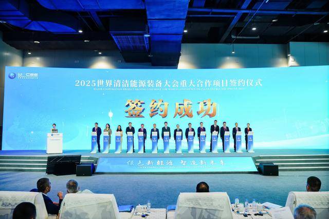 2025世界清潔能源裝備大會(huì)開(kāi)幕:清潔能源